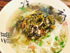 咸菜肉丝面-吾介小籠館