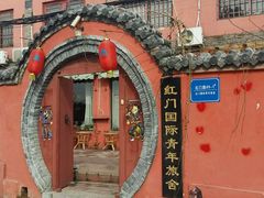 -泰山红门国际青年旅舍