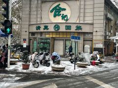 -合记烩面(人民路店)