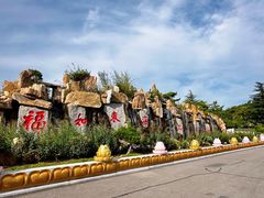 -龙口南山旅游景区