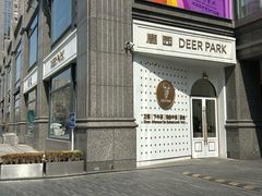 -Deer Park鹿园西餐(仁恒置地广场店)