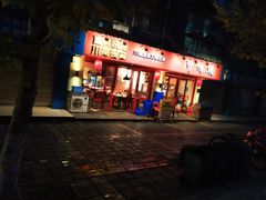 门面-醉烧膘·烧烤夜宵王(总店)