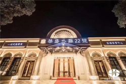 -华盛外滩宴会中心(越城店)