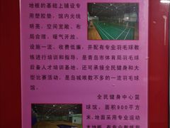 -青岛市体育产业发展中心全民健身中心