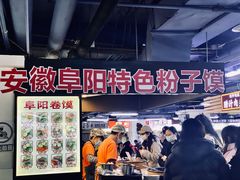 -安徽阜阳卷馍(西单店)
