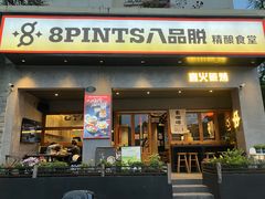 -8PINTS八品脱·日料·烧鸟·精酿小酒馆(莘庄店)