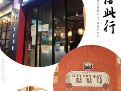 -点点心点心专门店(旺角店)
