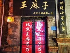 -北京前门大栅栏