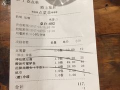 账单-陌上花开餐厅(云山路店)