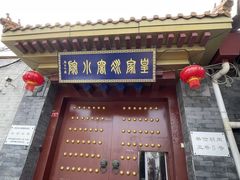 -皇家冰窖小院(什刹海店)