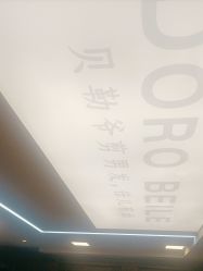 -贝勒爷专业男发