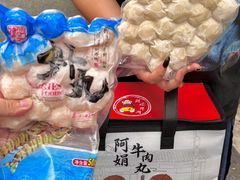 -阿娟牛肉丸·手打牛肉丸·现做现卖