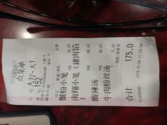 账单-公园饭店