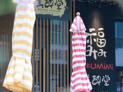 -Fukumimi·美醉堂 居酒屋(金尚店)