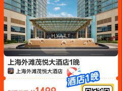 -上海外滩茂悦大酒店