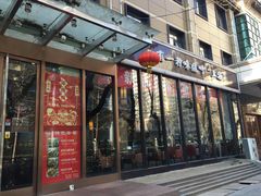 门面-金枝玉叶上海人家食府(三里河店)