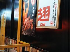 -小红烤翅(傅厚岗店)
