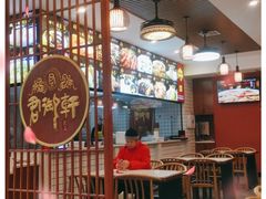 大堂-君御軒粤式点心(长江店)