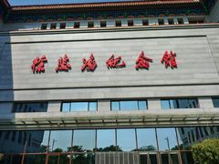 -徐悲鸿纪念馆