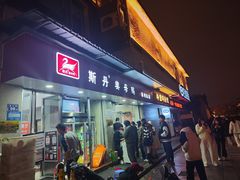 -斯丹姜母鸭·古法干香(涂门街总店)