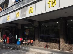 -慧娟面馆·餐厅(望江路店)