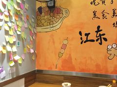 -江东关东煮(江南新地商业街店)