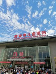 -西安市儿童医院门诊