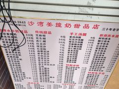 -沙湾姜撞奶甜品店(昌岗中路店)