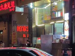 门面-十里铺铁板鱿鱼