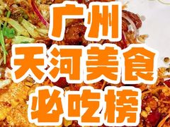 -禄鼎记·排队俩小时都要吃的酸菜鱼(石牌桥店)