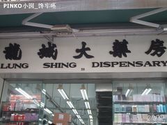 -龙城大药房