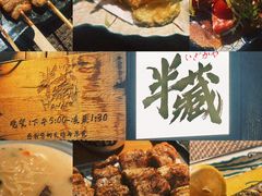 -半藏居酒屋(香港花园店)