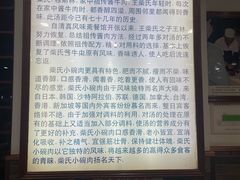 -柴氏风味斋(甘家口店)