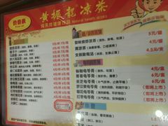 菜单-黄振龙凉茶(市莲店)