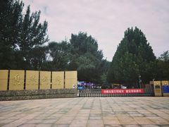 -廊坊市自然公园