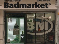 -Badmarket(庙前西街店)