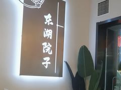 -十里·东湖院子(湖北省博物馆店)