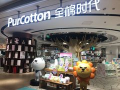 门面-Purcotton全棉时代(壹方城购物中心店)