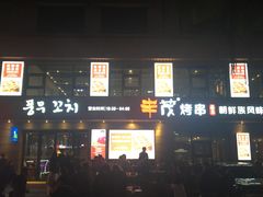 门面-丰茂烤串(全国首店)