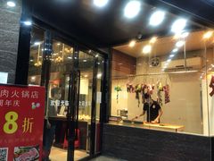 门面-粤潮牛肉火锅店(江南大道店)