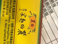 -丽的面家(多宝路店)