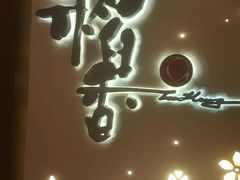 门面-稻香(青衣城店)