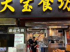 -天宝食坊·啫啫煲大排档(西华路店)
