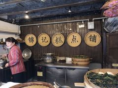 -锦记糕点铺