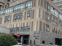 -纽斯桑拿会所(天山店)
