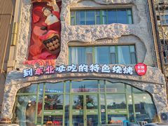 -钱锋炭缸烧烤(南湖大路总店)