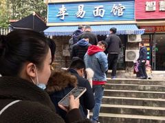 -李易面馆(树木岭店)