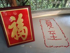 -世间香境·七溪地
