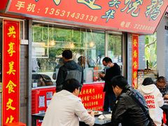 门面-黄连大头华烧鹅店(大良店)