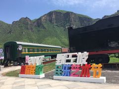 -百里峡七彩艺术小镇